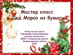 Мастер класс по технологии на тему " Бумага и её свойства" ( 5 класс) - Класс учебник | Академический школьный учебник скачать | Сайт школьных книг учебников uchebniki.org.ua