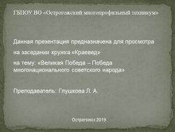 Презентация по истории на тему "Великая Победа многонационального советского народа" - Класс учебник | Академический школьный учебник скачать | Сайт школьных книг учебников uchebniki.org.ua