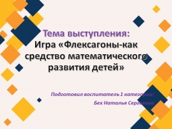 Презентация "Флексагоны", бумажная игра - Класс учебник | Академический школьный учебник скачать | Сайт школьных книг учебников uchebniki.org.ua