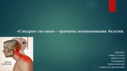 «Синдром смс-шеи» - причина возникновения болезни - Класс учебник | Академический школьный учебник скачать | Сайт школьных книг учебников uchebniki.org.ua