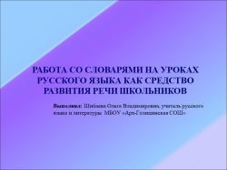 Презентация на тему "Словари" - Класс учебник | Академический школьный учебник скачать | Сайт школьных книг учебников uchebniki.org.ua