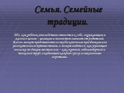 РОДИТЕЛЬСКАЯ ВСТРЕЧА «ТРАДИЦИИ СЕМЬИ МОЕЙ» - Класс учебник | Академический школьный учебник скачать | Сайт школьных книг учебников uchebniki.org.ua