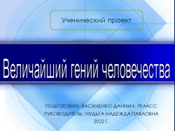 Ученический проект. Величайший гений человечества. Архимед. - Класс учебник | Академический школьный учебник скачать | Сайт школьных книг учебников uchebniki.org.ua