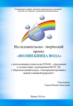 Исследовательско-творческий проект "Волшебница вода" - Класс учебник | Академический школьный учебник скачать | Сайт школьных книг учебников uchebniki.org.ua