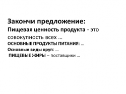 Презентация по технологии на тему «Технология приготовления блюд из яиц». (5 класс) - Класс учебник | Академический школьный учебник скачать | Сайт школьных книг учебников uchebniki.org.ua