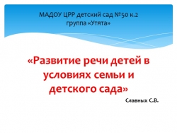 "Развитие речи детей в условиях семьи и детского сада" - Класс учебник | Академический школьный учебник скачать | Сайт школьных книг учебников uchebniki.org.ua