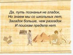 Презентация к уроку геометрии 8 класс "Теорема Пифагора" - Класс учебник | Академический школьный учебник скачать | Сайт школьных книг учебников uchebniki.org.ua