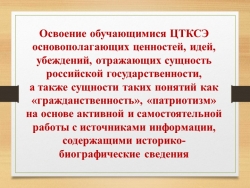 Освоение обучающимися основополагающих ценностей, идей, убеждений - Класс учебник | Академический школьный учебник скачать | Сайт школьных книг учебников uchebniki.org.ua