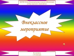 Внеклассное занятие на тему: "Услышать сердце человека" - Класс учебник | Академический школьный учебник скачать | Сайт школьных книг учебников uchebniki.org.ua