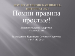 Презентация "Помни правила простые" - Класс учебник | Академический школьный учебник скачать | Сайт школьных книг учебников uchebniki.org.ua