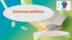 Презентация урока "Итоговое собеседование. Подготовка к выразительному чтению" - Класс учебник | Академический школьный учебник скачать | Сайт школьных книг учебников uchebniki.org.ua