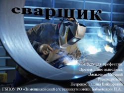 Презентация "My future profession. A welder". - Класс учебник | Академический школьный учебник скачать | Сайт школьных книг учебников uchebniki.org.ua