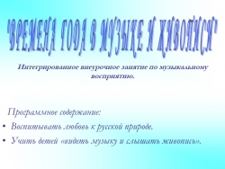 Презентация для внеурочного занятия по музыке на тему: "Времена года в музыке и живописи" - Класс учебник | Академический школьный учебник скачать | Сайт школьных книг учебников uchebniki.org.ua