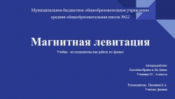 Презентация по физике на тему " Магнитные явления" - Класс учебник | Академический школьный учебник скачать | Сайт школьных книг учебников uchebniki.org.ua