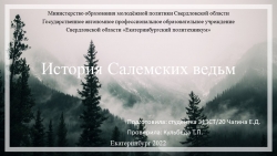 Презентация по Английскому языку "История Салемских ведьм". - Класс учебник | Академический школьный учебник скачать | Сайт школьных книг учебников uchebniki.org.ua