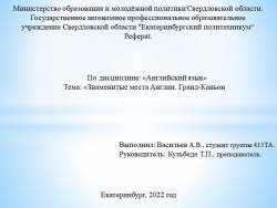 Презентация по Английскому языку : "Знаменитые места Англии. Гранд-Каньон". - Класс учебник | Академический школьный учебник скачать | Сайт школьных книг учебников uchebniki.org.ua