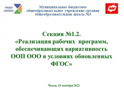 Обновленный ФГОС. Обобщение работы кафедры - Класс учебник | Академический школьный учебник скачать | Сайт школьных книг учебников uchebniki.org.ua