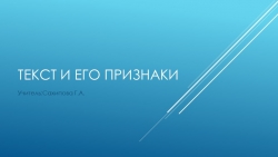 Текст и его призанки - Класс учебник | Академический школьный учебник скачать | Сайт школьных книг учебников uchebniki.org.ua