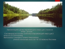 Презентация по окружающему миру на тему "Реки Земли" - Класс учебник | Академический школьный учебник скачать | Сайт школьных книг учебников uchebniki.org.ua