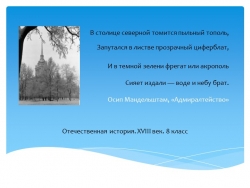 Презентация по отечественной истории "Адмиралтейство" - Класс учебник | Академический школьный учебник скачать | Сайт школьных книг учебников uchebniki.org.ua