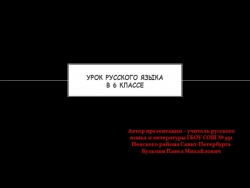 Презентация к уроку на тему "Морфологический разбор имени существительного" (6 класс) - Класс учебник | Академический школьный учебник скачать | Сайт школьных книг учебников uchebniki.org.ua