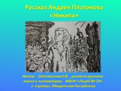 Презентация "Рассказ А.Платонова "Никита" - Класс учебник | Академический школьный учебник скачать | Сайт школьных книг учебников uchebniki.org.ua