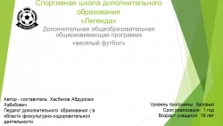 Презентация "Программа педагога образовательная" - Класс учебник | Академический школьный учебник скачать | Сайт школьных книг учебников uchebniki.org.ua