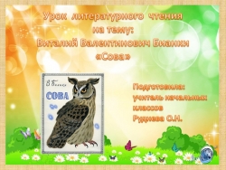 Презентация к уроку литературного чтения(2 класс) - Класс учебник | Академический школьный учебник скачать | Сайт школьных книг учебников uchebniki.org.ua