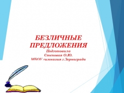 Презентация по русскому языку для 8 класса "Безличные предложения" - Класс учебник | Академический школьный учебник скачать | Сайт школьных книг учебников uchebniki.org.ua