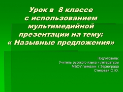 Презентация по русскому языку для 8 класса "Назывные предложения" - Класс учебник | Академический школьный учебник скачать | Сайт школьных книг учебников uchebniki.org.ua