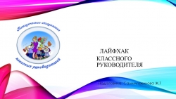 Презентация, обмен опытом классных руководителей - Класс учебник | Академический школьный учебник скачать | Сайт школьных книг учебников uchebniki.org.ua