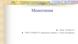 Презентация к занятию в изо-студии "Монотипия" - Класс учебник | Академический школьный учебник скачать | Сайт школьных книг учебников uchebniki.org.ua