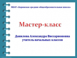 Презентация мастер-класса для родителей на тему "Жил человек рассеянный..." - Класс учебник | Академический школьный учебник скачать | Сайт школьных книг учебников uchebniki.org.ua