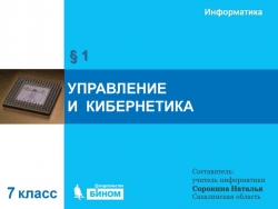 Презентация к уроку информатики на тему "Информация и знания" (7 класс) - Класс учебник | Академический школьный учебник скачать | Сайт школьных книг учебников uchebniki.org.ua