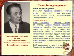 Презентация Народный писатель Леонид Андреевич Попов - Класс учебник | Академический школьный учебник скачать | Сайт школьных книг учебников uchebniki.org.ua