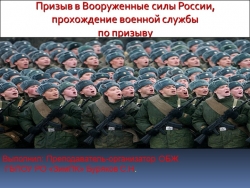 Презентация на тему "Призыв в ВС РФ, прохождение службы по призыву" - Класс учебник | Академический школьный учебник скачать | Сайт школьных книг учебников uchebniki.org.ua