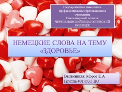 НЕМЕЦКИЕ СЛОВА НА ТЕМУ «ЗДОРОВЬЕ» - Класс учебник | Академический школьный учебник скачать | Сайт школьных книг учебников uchebniki.org.ua