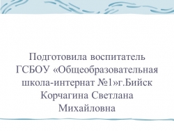 Презентация к занятию "Сказка на стекле% - Класс учебник | Академический школьный учебник скачать | Сайт школьных книг учебников uchebniki.org.ua