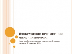 Презентация к уроку ИЗО на тему "Изображение предметного мира - натюрморт. Цветы в вазе" (6 класс) - Класс учебник | Академический школьный учебник скачать | Сайт школьных книг учебников uchebniki.org.ua