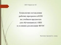 Составление рабочей программы и ктп для детей с ОВЗ - Класс учебник | Академический школьный учебник скачать | Сайт школьных книг учебников uchebniki.org.ua