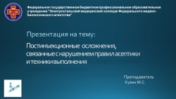 Лекционный материал на тему " Постинъекционные осложнения" (СУ в терапии 2-3 курсы) - Класс учебник | Академический школьный учебник скачать | Сайт школьных книг учебников uchebniki.org.ua