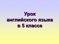 Презентация к уроку "Прилагательные в нашей жизни" - Класс учебник | Академический школьный учебник скачать | Сайт школьных книг учебников uchebniki.org.ua