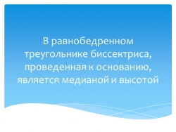 Презентация по теме "Решение задач по геометрии в 7 классе" - Класс учебник | Академический школьный учебник скачать | Сайт школьных книг учебников uchebniki.org.ua