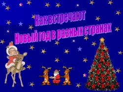 Ногодний мастер-класс : Новогодний шар желаний" - Класс учебник | Академический школьный учебник скачать | Сайт школьных книг учебников uchebniki.org.ua