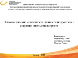 Презентация по психологии "Психологические особенности личности подростков и старшего школьного возраста" - Класс учебник | Академический школьный учебник скачать | Сайт школьных книг учебников uchebniki.org.ua