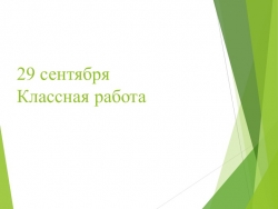 Презентация по математике "Задачи обратные данной 2 класс" - Класс учебник | Академический школьный учебник скачать | Сайт школьных книг учебников uchebniki.org.ua