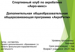 Презентация на тему "Общеобразовательная программа" - Класс учебник | Академический школьный учебник скачать | Сайт школьных книг учебников uchebniki.org.ua