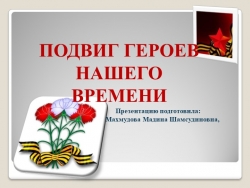 Современные Герои нашего времени - Класс учебник | Академический школьный учебник скачать | Сайт школьных книг учебников uchebniki.org.ua