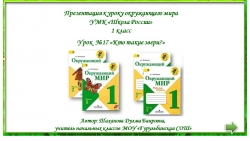 Презентация окр мир 1 класс по теме "Кто такие звери?" - Класс учебник | Академический школьный учебник скачать | Сайт школьных книг учебников uchebniki.org.ua