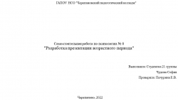 "Разработка презентации психического процесса" - Класс учебник | Академический школьный учебник скачать | Сайт школьных книг учебников uchebniki.org.ua